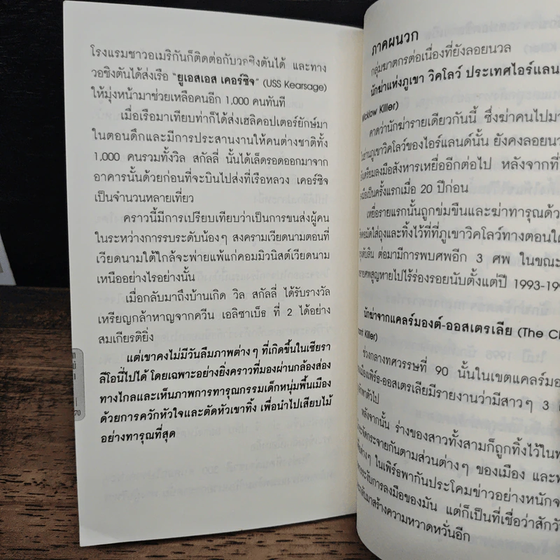 โหดเหลือเชื่อ - รวิโรจน์ รูปที่ 9