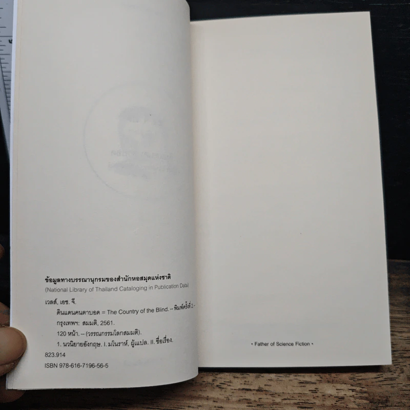 ดินแดนคนตาบอด The Country of the Blind - H.G.Wells รูปที่ 6