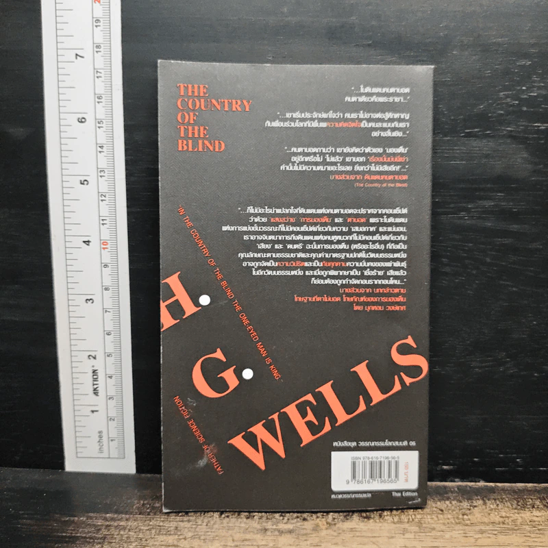 ดินแดนคนตาบอด The Country of the Blind - H.G.Wells รูปที่ 2