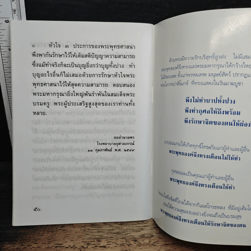 มาฆบูชา วันแห่งความรักอันสูงส่งบริสุทธิ์ในพระพุทธศาสนา รูปที่ 8