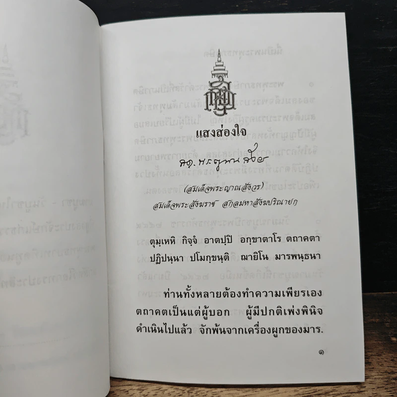 มาฆบูชา วันแห่งความรักอันสูงส่งบริสุทธิ์ในพระพุทธศาสนา รูปที่ 6