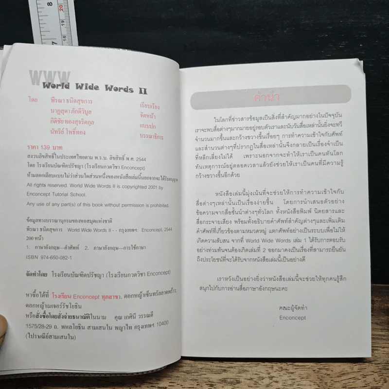 World Wide Words 2 - Enconcept รูปที่ 5