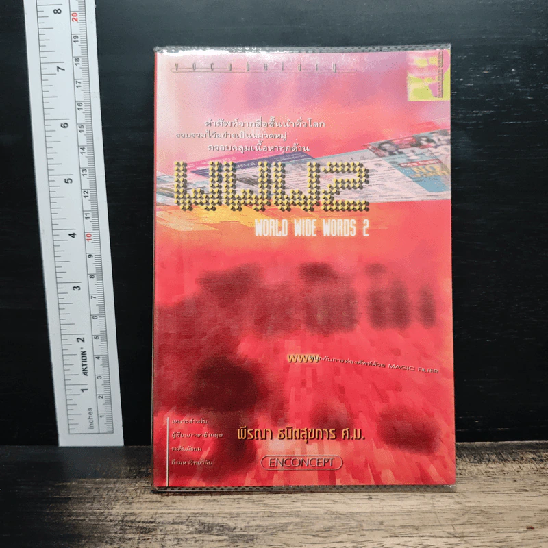 World Wide Words 2 - Enconcept รูปที่ 1