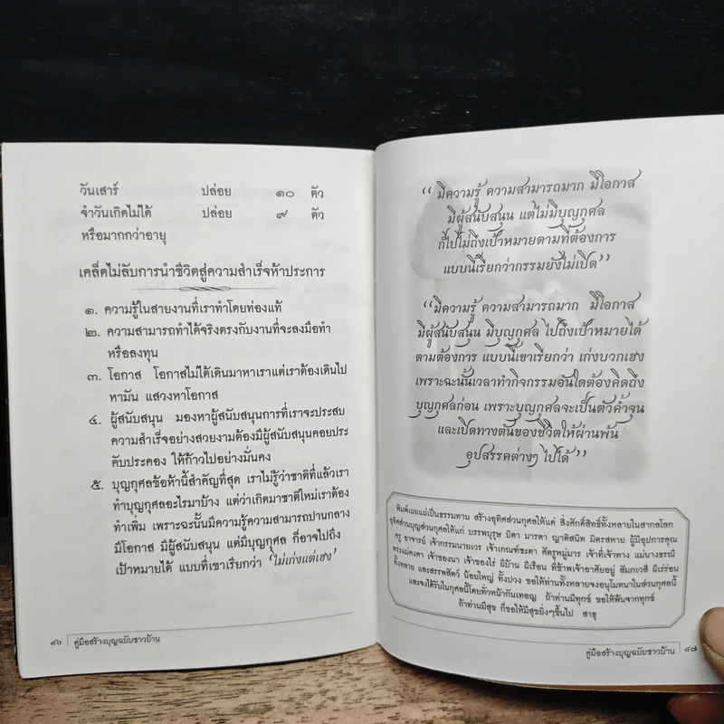 คู่มือสร้างบุญ ฉบับชาวบ้าน รูปที่ 7