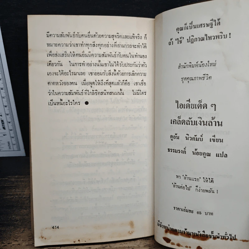 หาความหมายให้ชีวิต - ดร.เจอร์รี่ กรีนวอล์ด รูปที่ 9