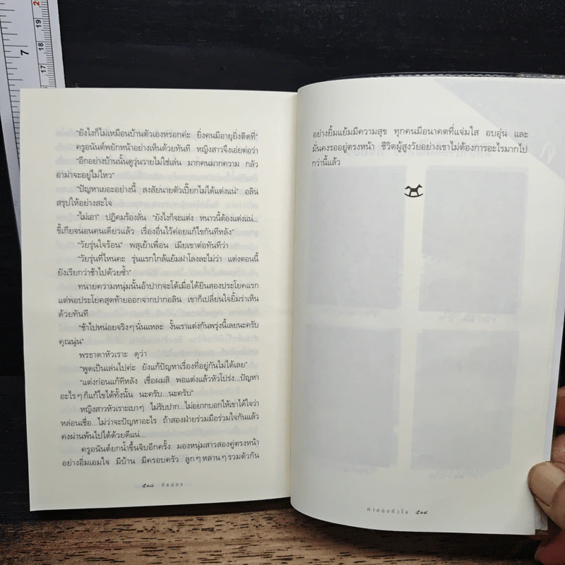 ค่าของหัวใจ - กิ่งฉัตร รูปที่ 8