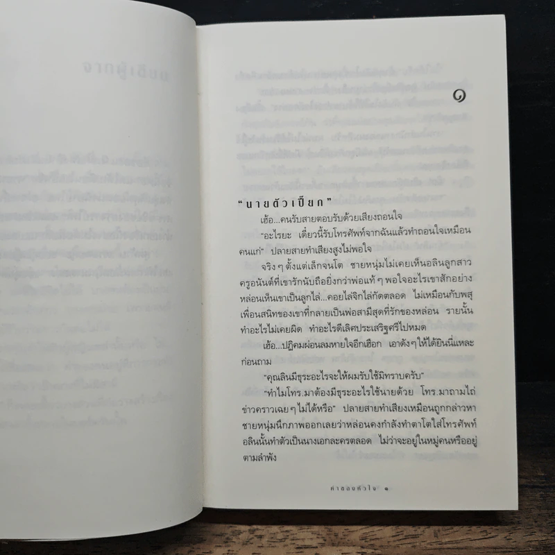 ค่าของหัวใจ - กิ่งฉัตร รูปที่ 7