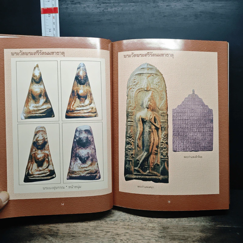พระฯเมืองสุพรรณ - มนัส โอภากุล รูปที่ 15