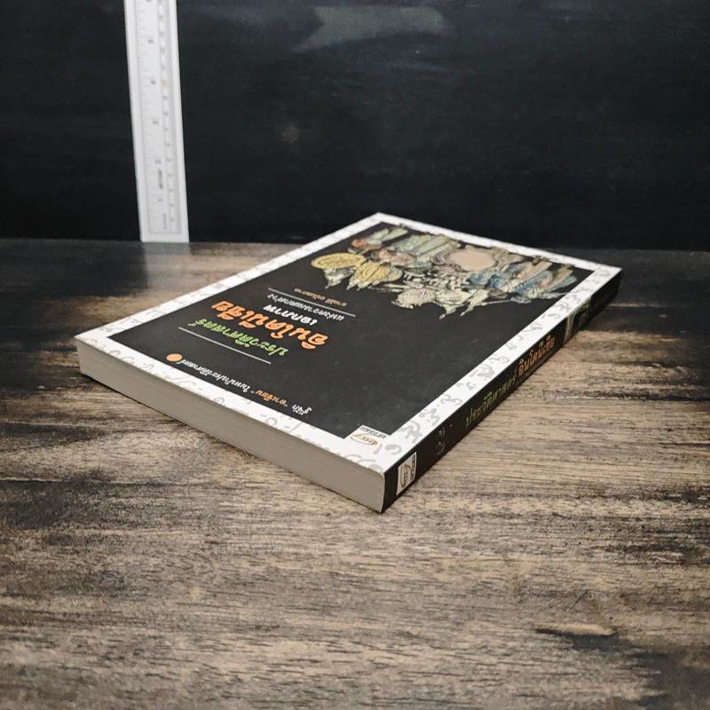 หนังสือ ประวัติศาสตร์อินโดนีเซีย: เอกภาพแห่งความแตกต่าง - อาณัติ อนันตภาค รูปที่ 5