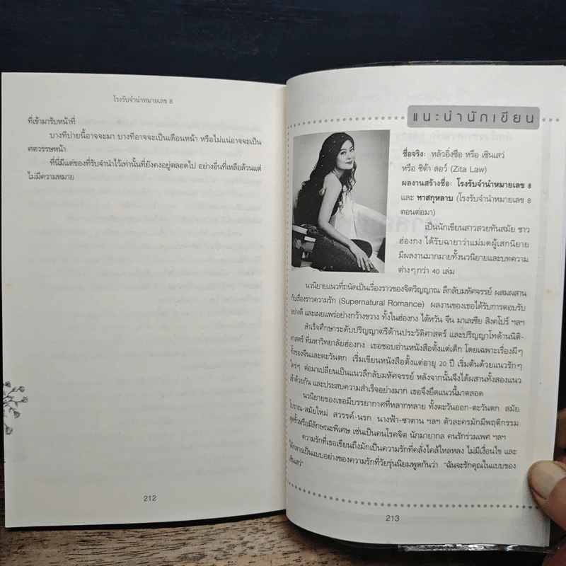 โรงรับจำนำหมายเลข 8 - Zita Law รูปที่ 9