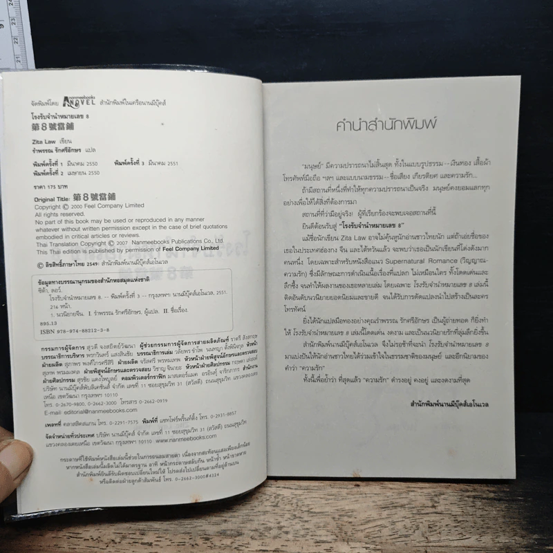 โรงรับจำนำหมายเลข 8 - Zita Law รูปที่ 6