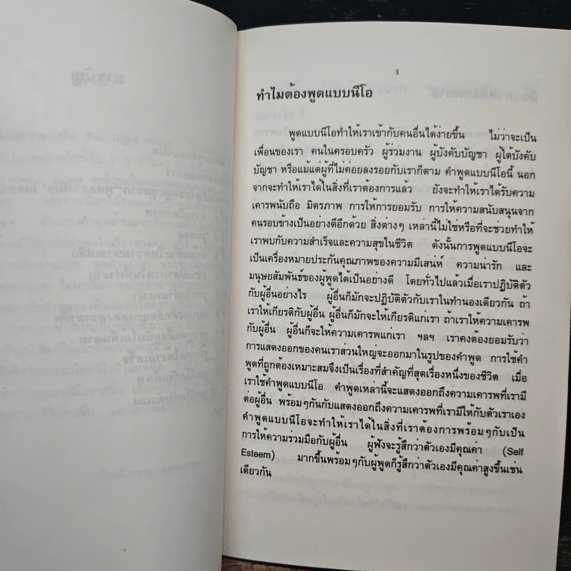 พูดอย่างนีโอ - เกียรติวรรณ อมาตยกุล รูปที่ 8