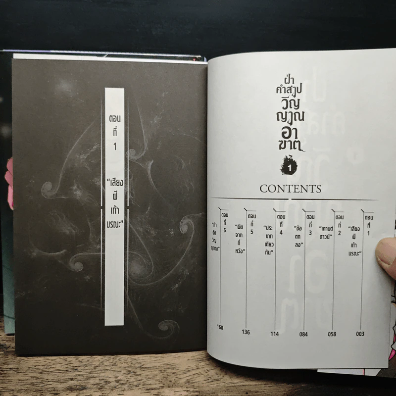 ฝ่าคำสาปวิญญาณอาฆาต เล่ม 1-3 รูปที่ 7
