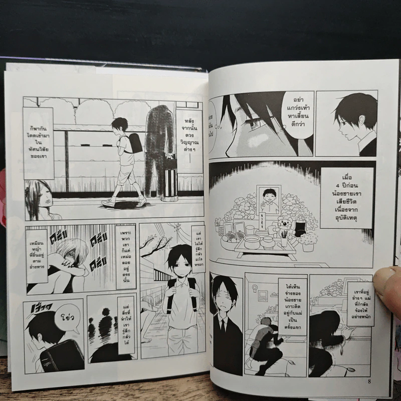 ฝ่าคำสาปวิญญาณอาฆาต เล่ม 1-3 รูปที่ 10