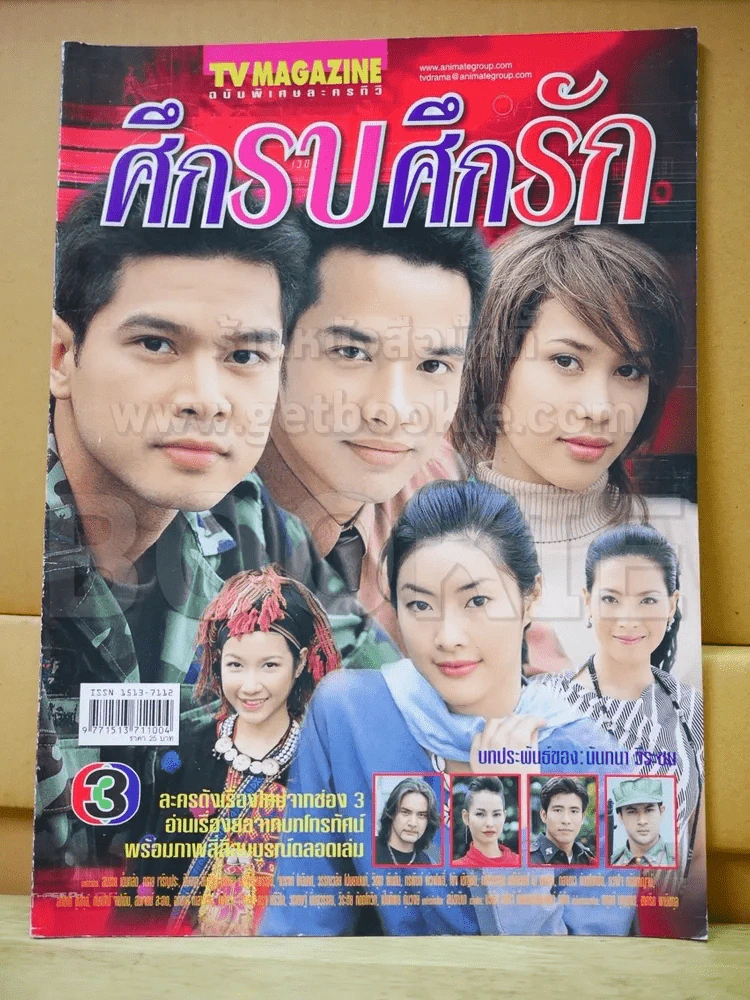 ศึกรบศึกรัก รูปที่ 1