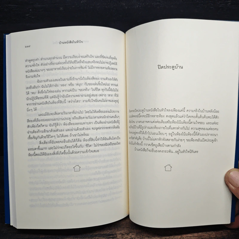 บ้านหนังสือในหัวใจ - ชมัยภร แสงกระจ่าง รูปที่ 9