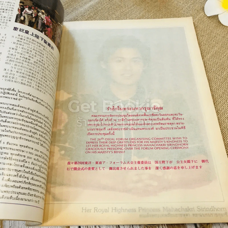 26th Orient & Southeast Asia รูปที่ 9