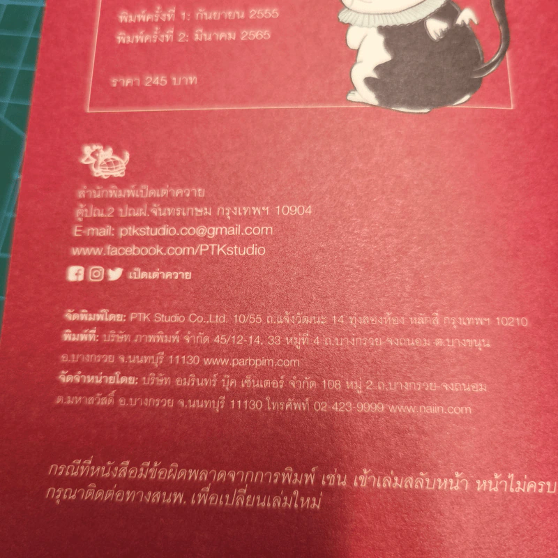 เทพเจ้าแมว Pandada เล่ม 1-3 - องอาจ ชัยชาญชีพ รูปที่ 11