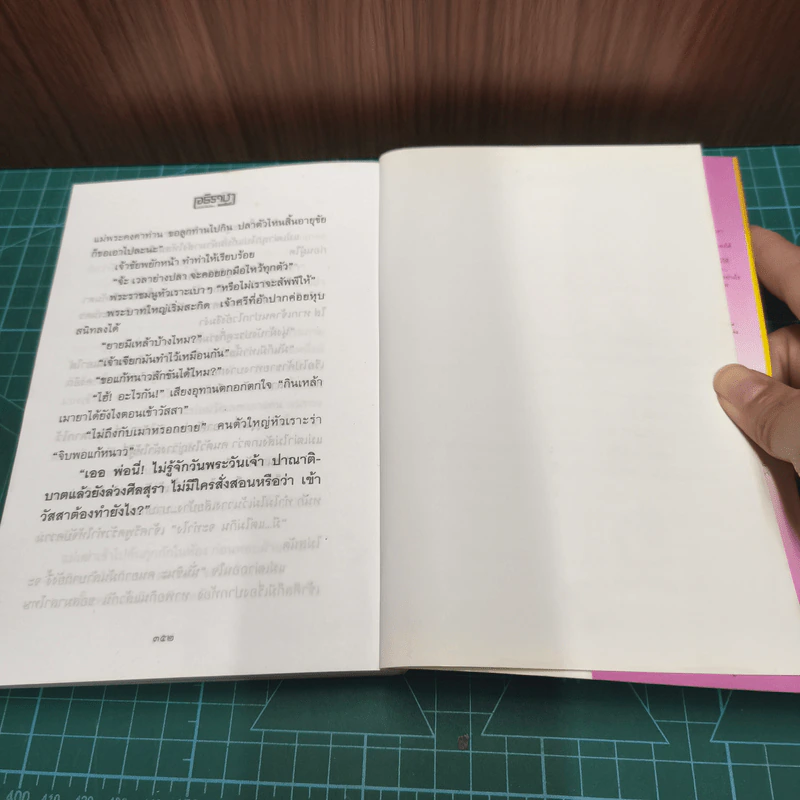 อธิราชา 2 เล่มจบ - ทมยันตี รูปที่ 9