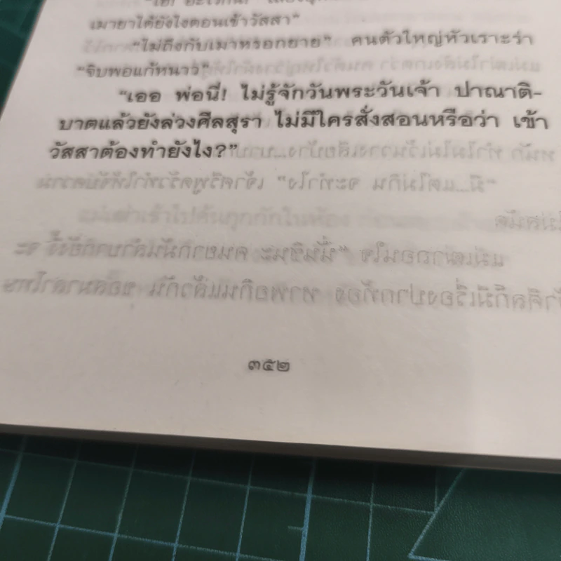 อธิราชา 2 เล่มจบ - ทมยันตี รูปที่ 10