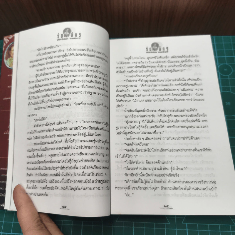 ร่มฉัตร 2 เล่มจบ - ทมยันตี รูปที่ 8
