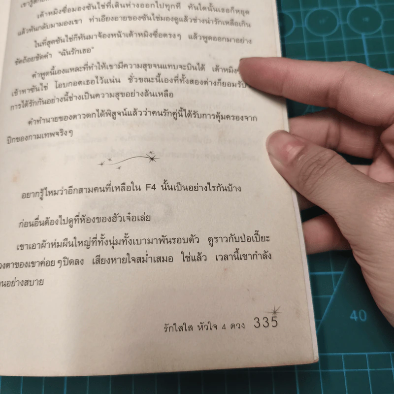 รักใสใสหัวใจ 4 ดวง ภาคแรก+ภาคสอง รูปที่ 10