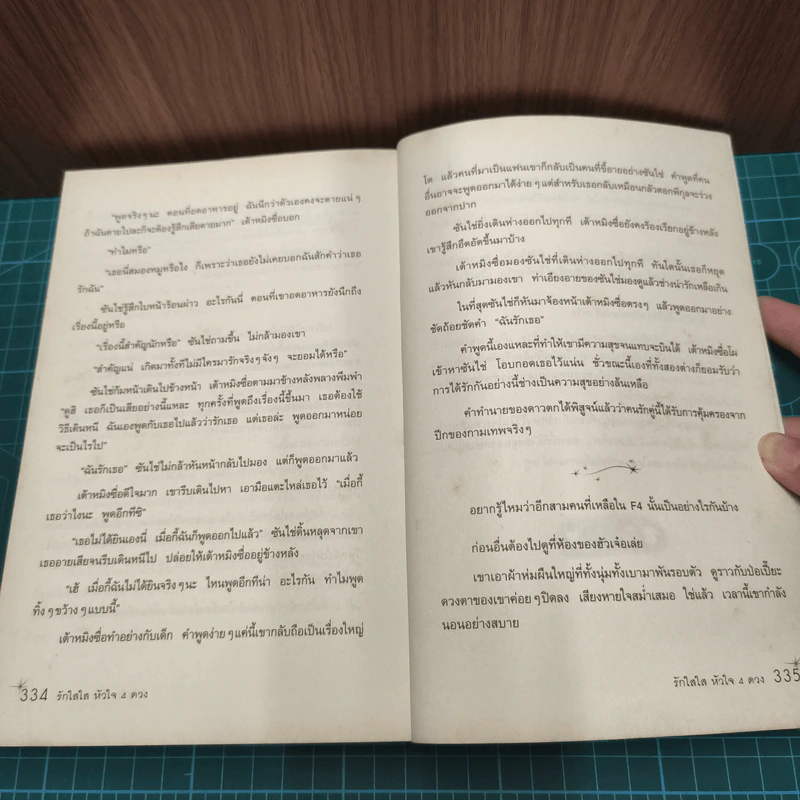 รักใสใสหัวใจ 4 ดวง ภาคแรก+ภาคสอง รูปที่ 9