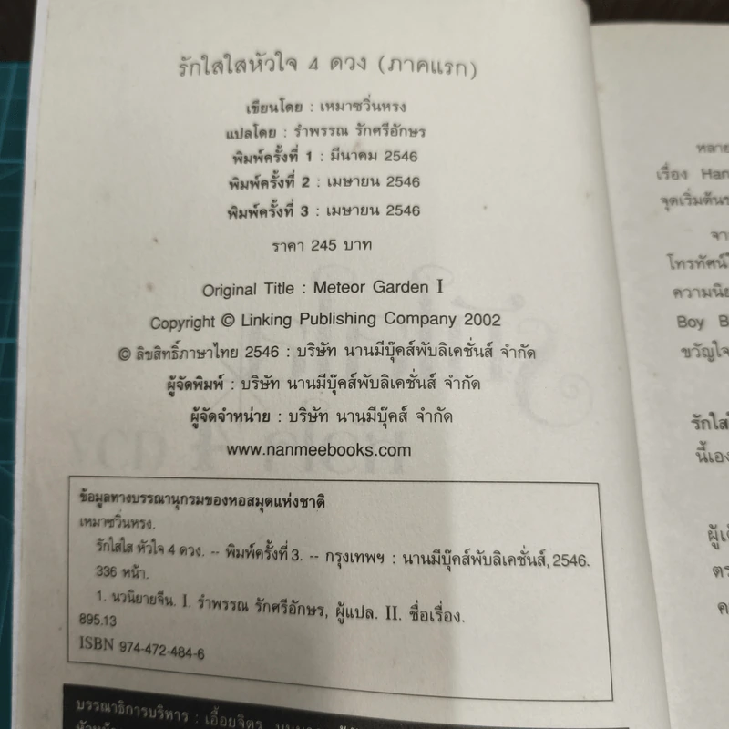 รักใสใสหัวใจ 4 ดวง ภาคแรก+ภาคสอง รูปที่ 7