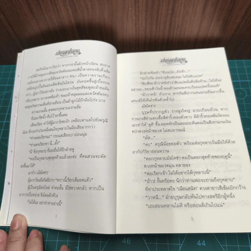 มงกุฎกุหลาบ 2 เล่มจบ - โรสลาเรน รูปที่ 8