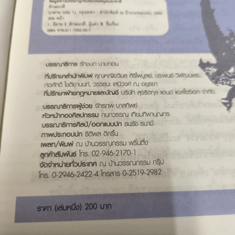 บาดาล 2 เล่มจบ - ลักษณวดี รูปที่ 7