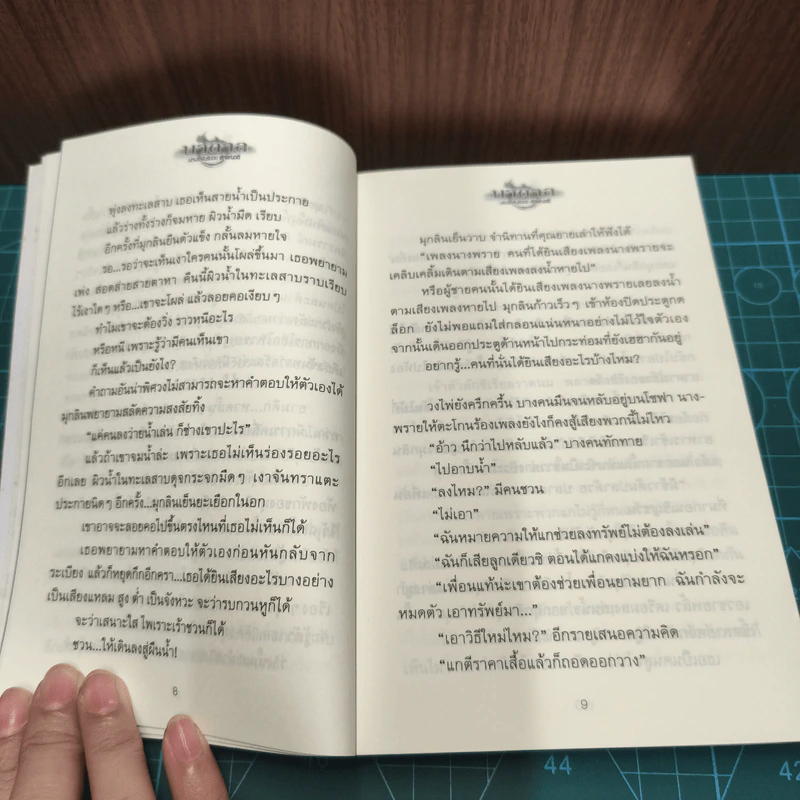บาดาล 2 เล่มจบ - ลักษณวดี รูปที่ 9