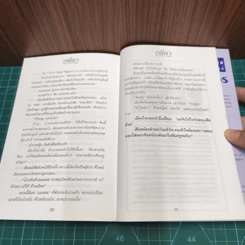 อตีตา 2 เล่มจบ - ทมยันตี รูปที่ 9