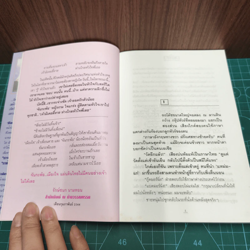 อตีตา 2 เล่มจบ - ทมยันตี รูปที่ 8