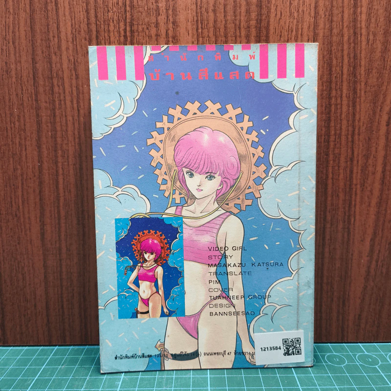 วิดีโอเกิร์ล เล่ม 7 รูปที่ 5