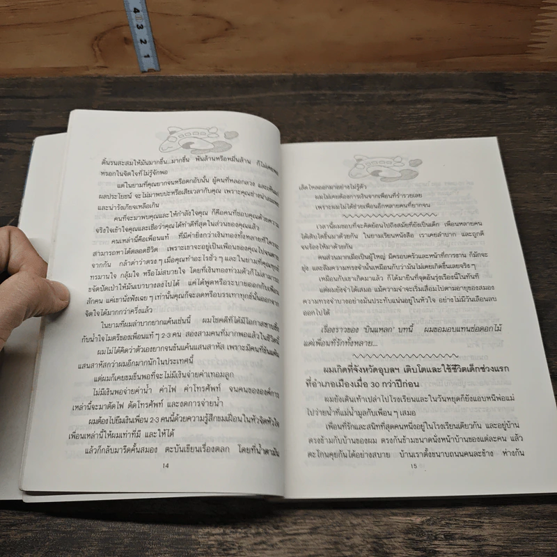 บินแหลก 5 นี่คือขบวนสุดท้ายของบินแหลก - อีแร้ง รูปที่ 7