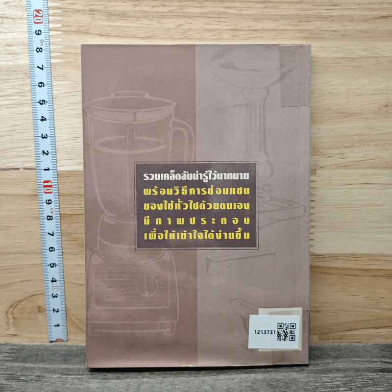 เคล็ดลับสารพัดประโยชน์ - ฉัตราภรณ์ รูปที่ 5