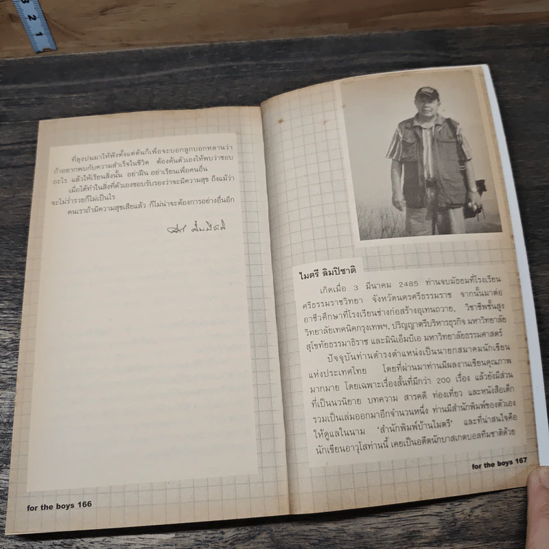 For the Boys หนังสือรวมมวลสารแห่งความรักและความปรารถนาดี รูปที่ 10