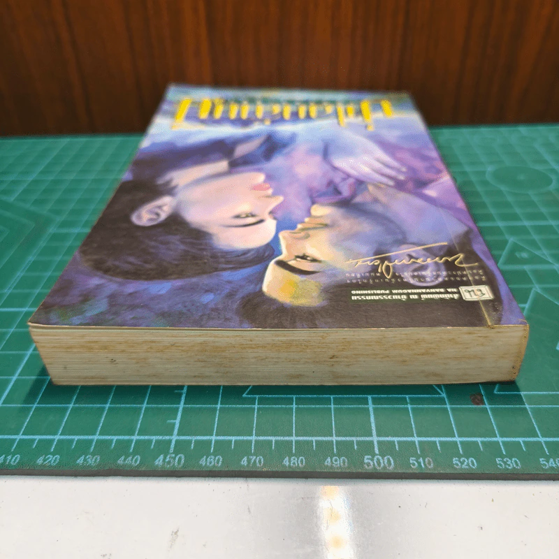 เพชรพระอุมา ตอน ป่าโลกล้านปี เล่ม 4 - พนมเทียน รูปที่ 4
