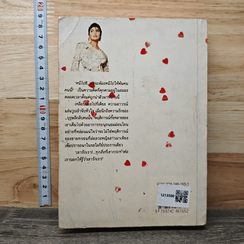 เจ้าสาว - ชูวงศ์ ฉายะจินดา รูปที่ 5