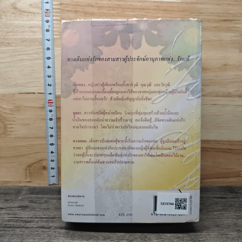 ดอกไม้ปลายสวน รูปที่ 5