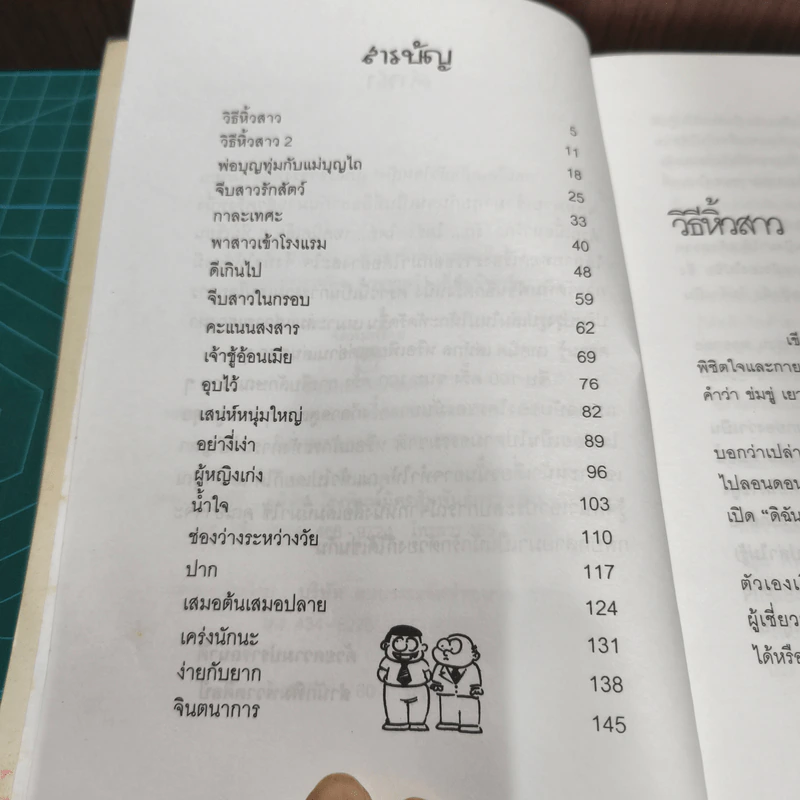 กลเม็ดเผด็จหัวใจหญิง - สินี เต็มสงใส รูปที่ 8
