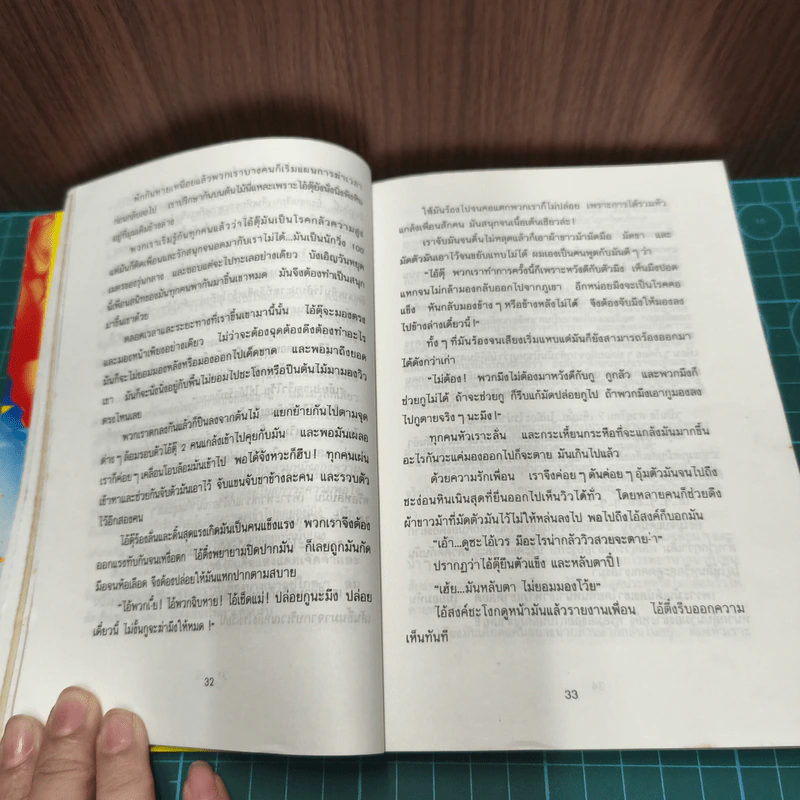 บินแหลกพิเศษ ชุด ตายเย็น - อีแร้ง รูปที่ 8