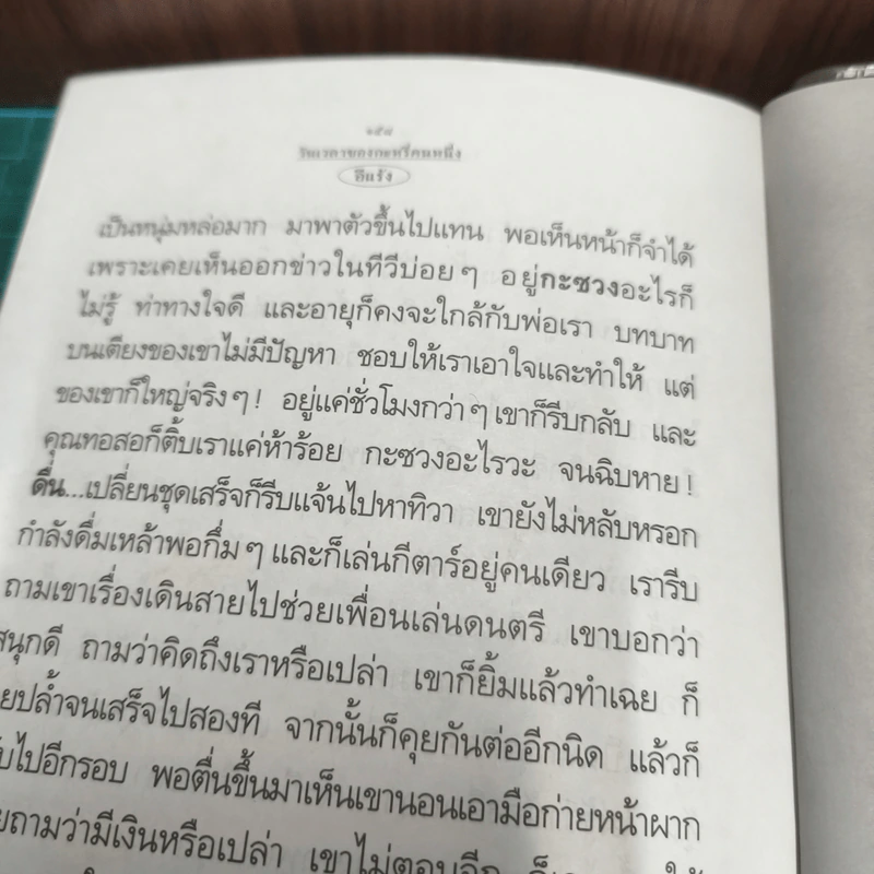 วันเวลาของกระหรี่คนหนึ่ง - อีแร้ง รูปที่ 11