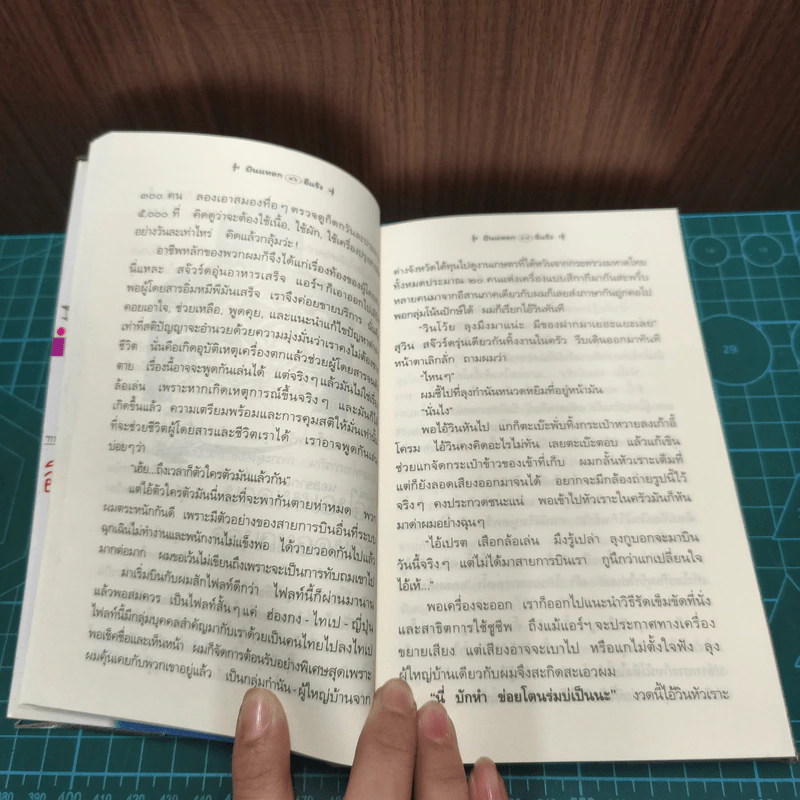 บินแหลก - อีแร้ง รูปที่ 7