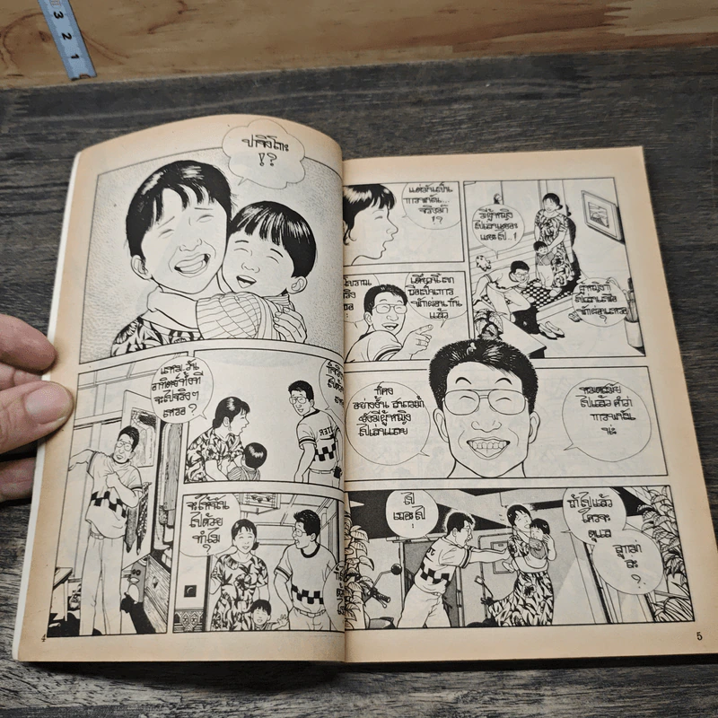 Happy People เล่ม 10 รูปที่ 6
