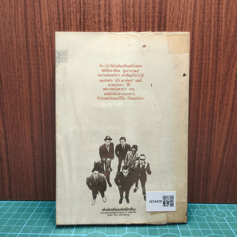 บินแหลก เล่ม 4 - อีแร้ง รูปที่ 5
