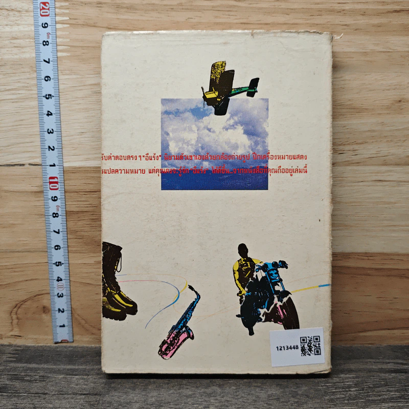 บินแหลก เล่ม 2 - อีแร้ง รูปที่ 5