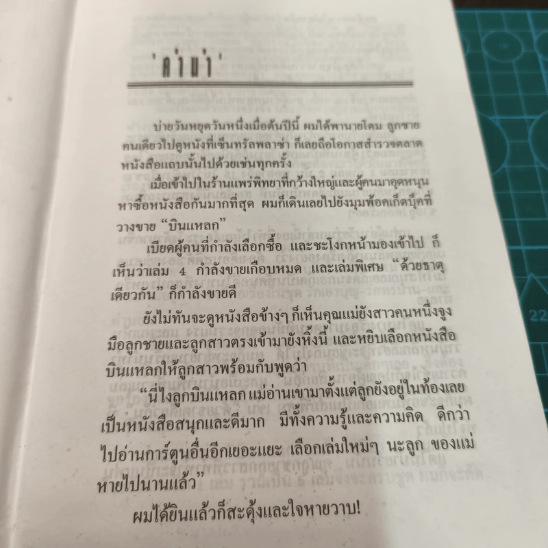 บินแหลกพิเศษ ชุด ตายเย็น - อีแร้ง รูปที่ 8