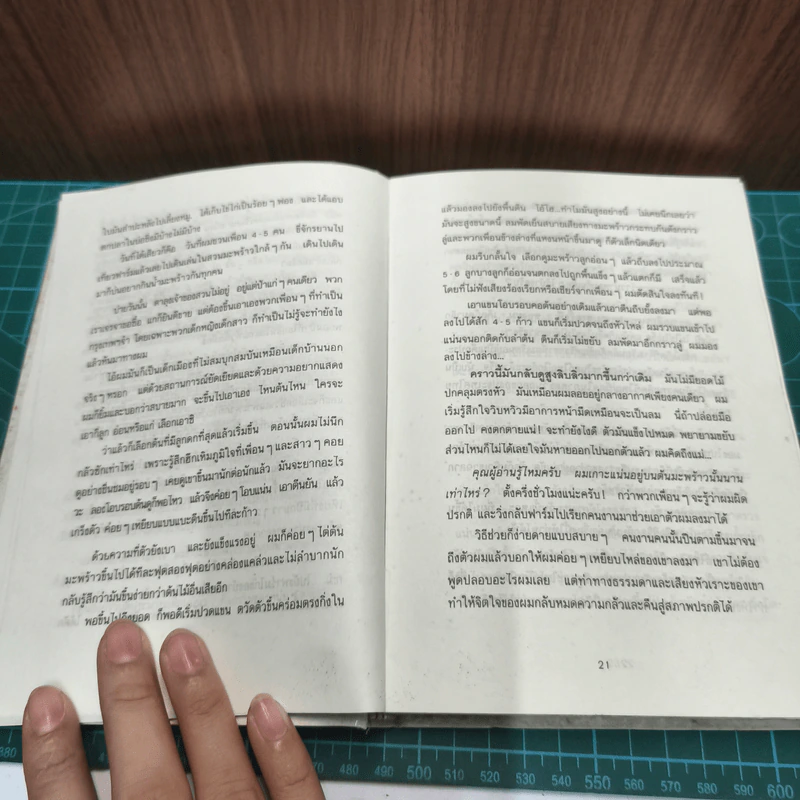 บินแหลกพิเศษ ชุด ตายเย็น - อีแร้ง รูปที่ 9