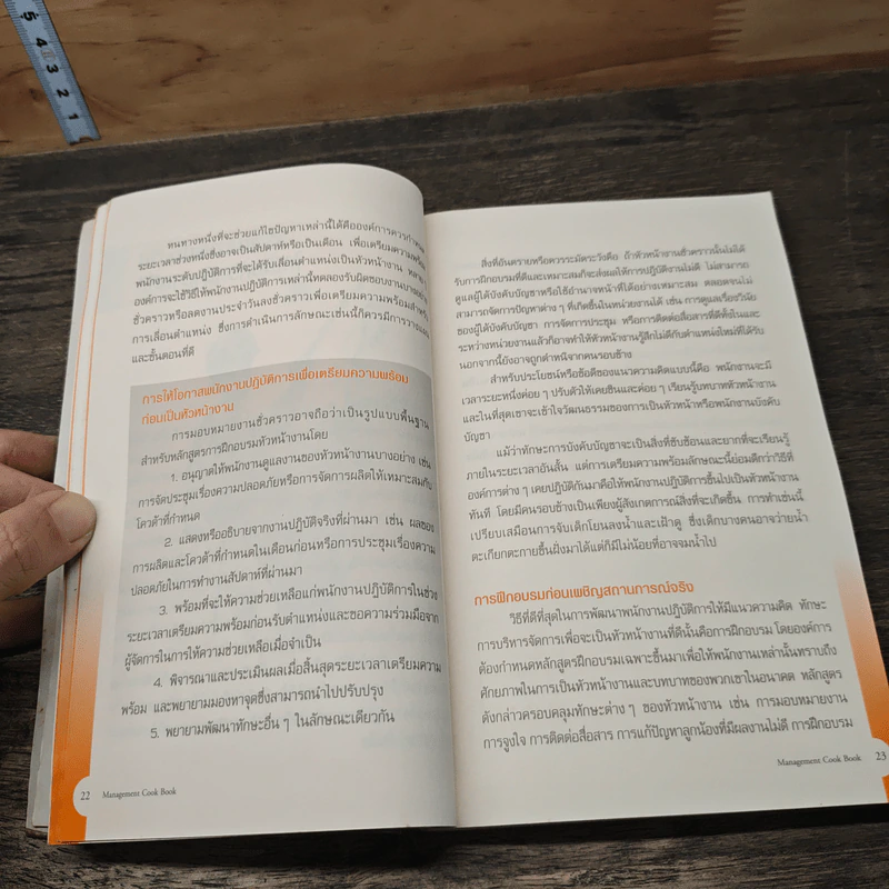 Management Cook Book รูปที่ 9